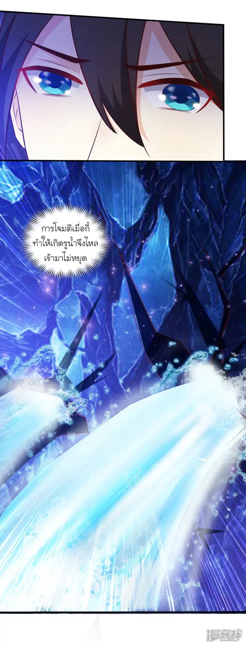 The Strongest Peach Blossom ตอนที่ 46 หน้า 30