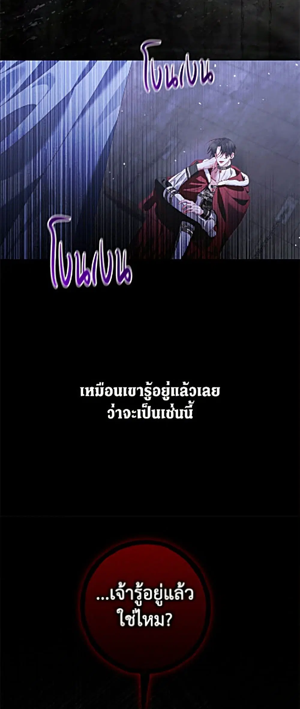 The Siren: Becoming the Villain’s Family ตอนที่ 162 หน้า 27
