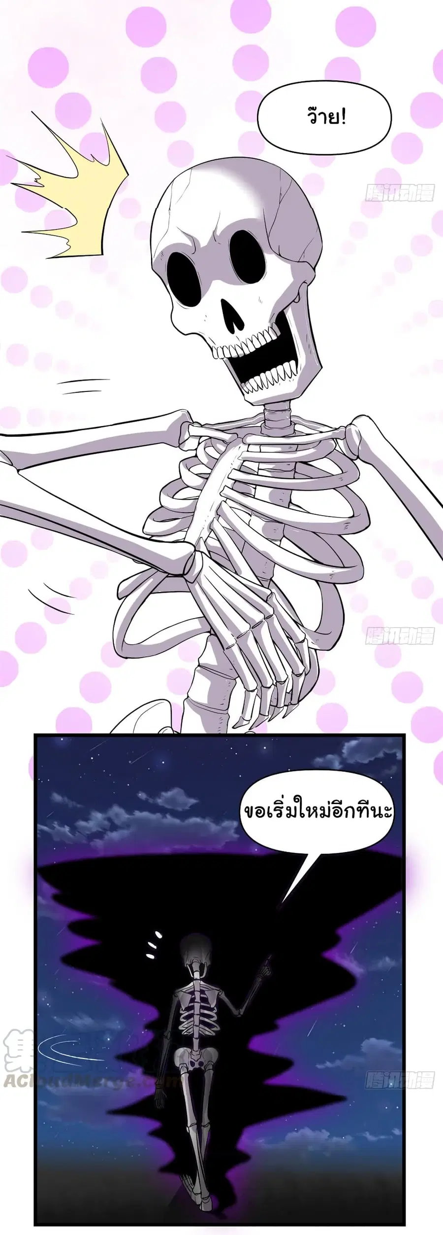 I might be A Fake Fairy ตอนที่ 56 หน้า 21