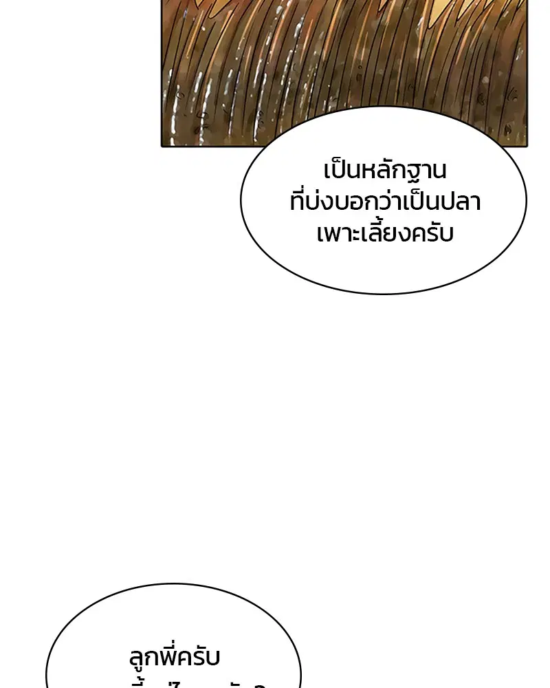 Kitchen Soldier ตอนที่ 54 หน้า 6