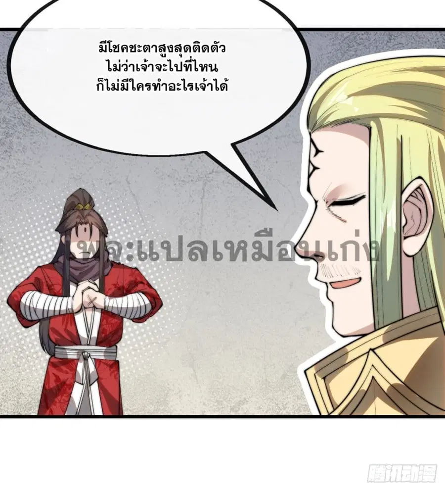 I’m Really Not the Son of Luck ตอนที่ 129 หน้า 9