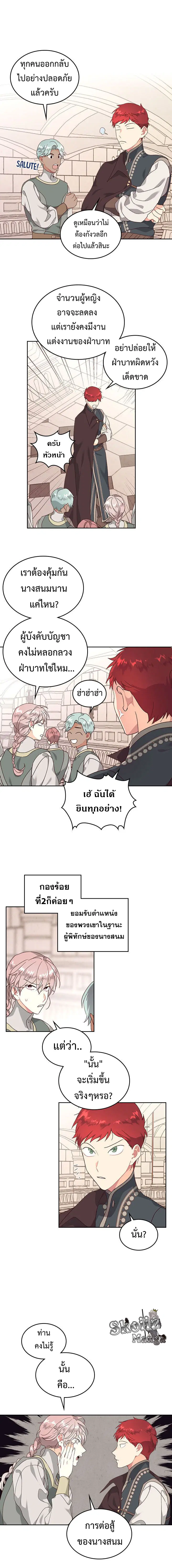 The Knight and Her Emperor ตอนที่ 83 หน้า 4
