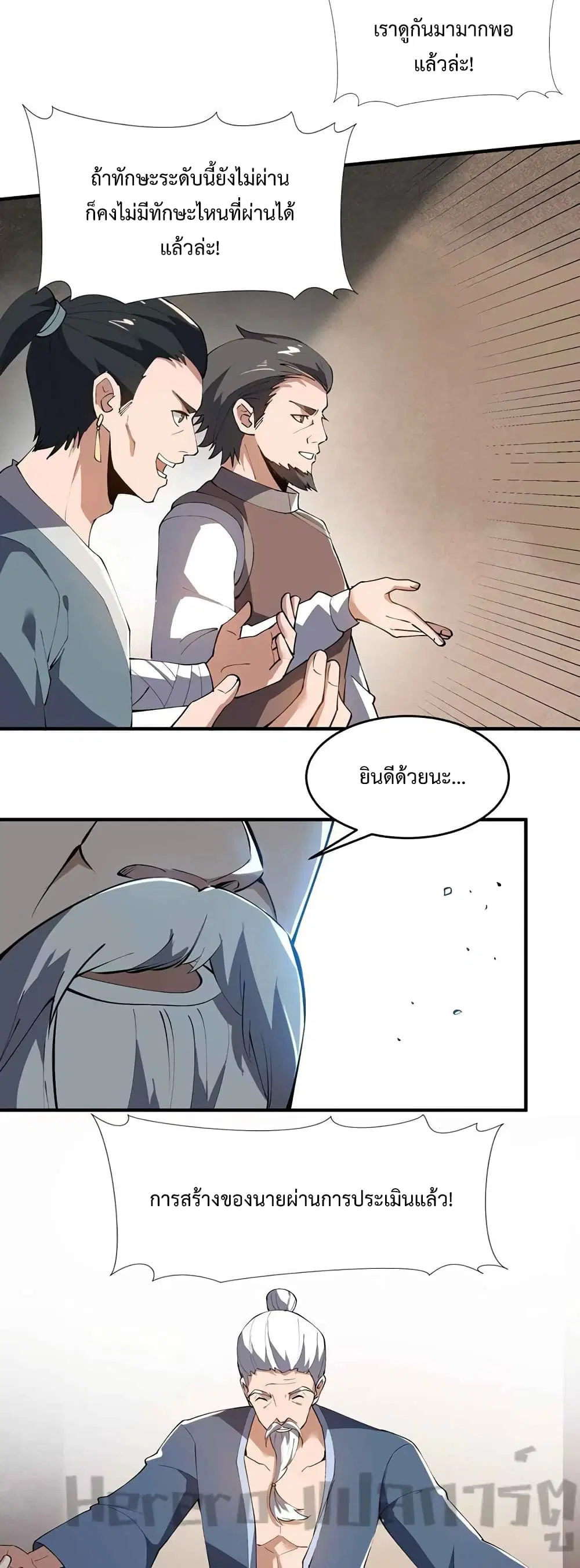 Super Warrior in Another World ตอนที่ 209 หน้า 23