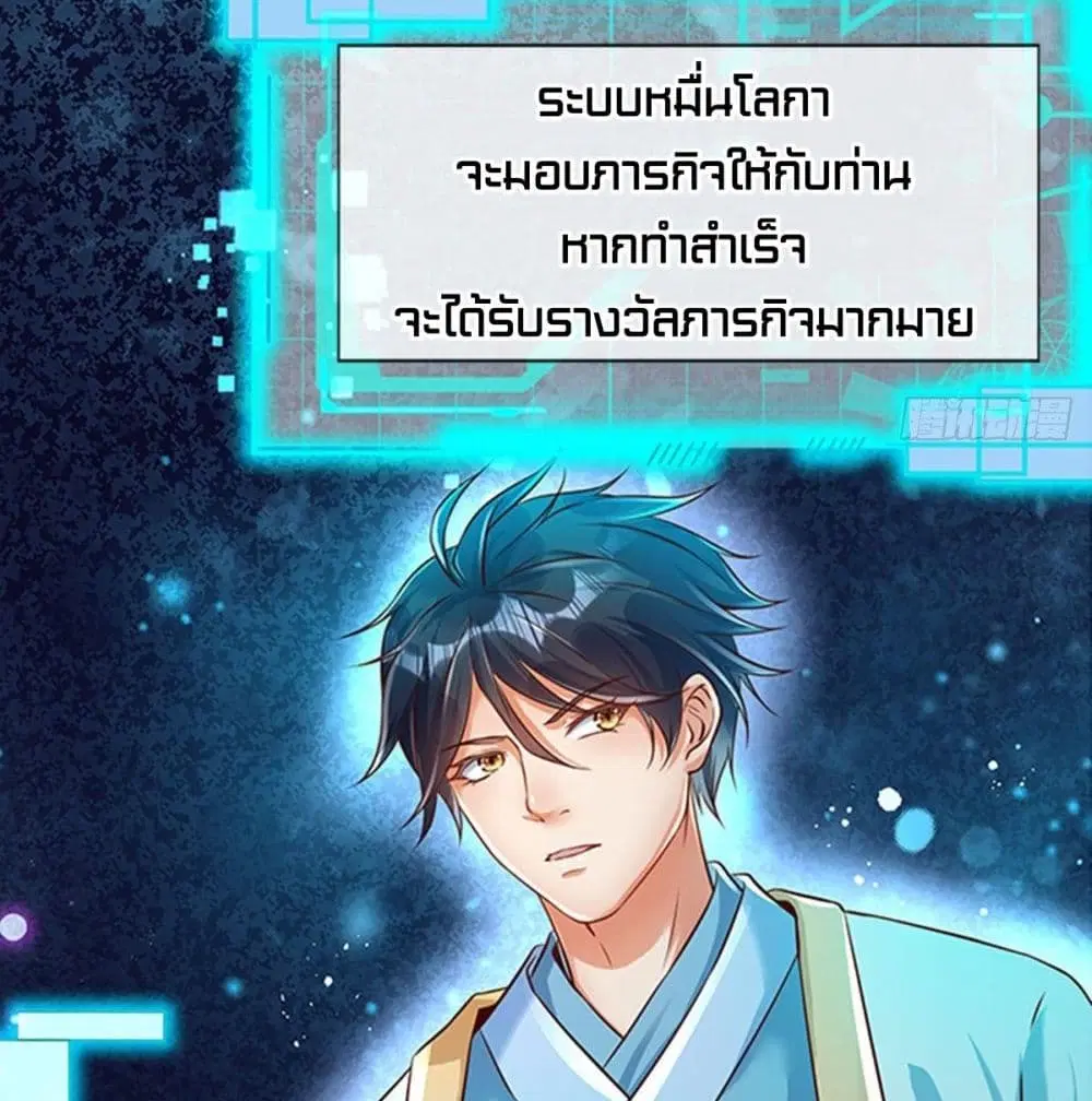 Opening to Supreme Dantian ตอนที่ 2 หน้า 44