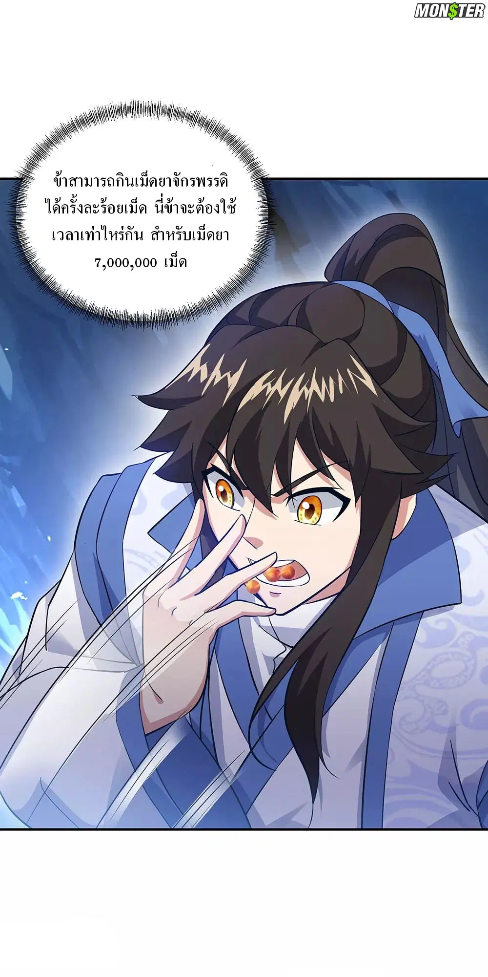 Peerless Battle Spirit ตอนที่ 236 หน้า 17