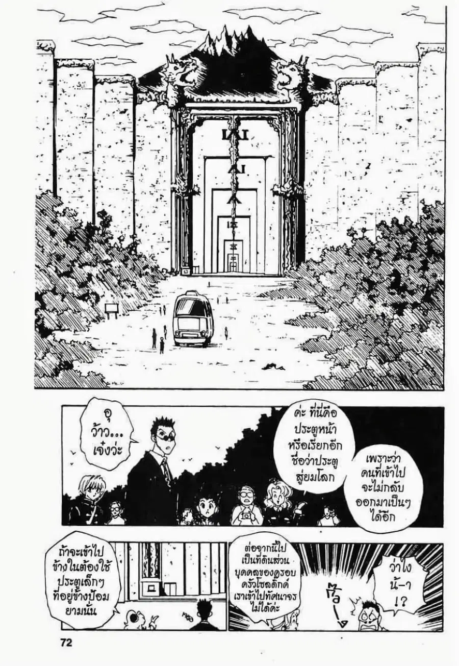 Hunter x Hunter ตอนที่ 39 หน้า 6