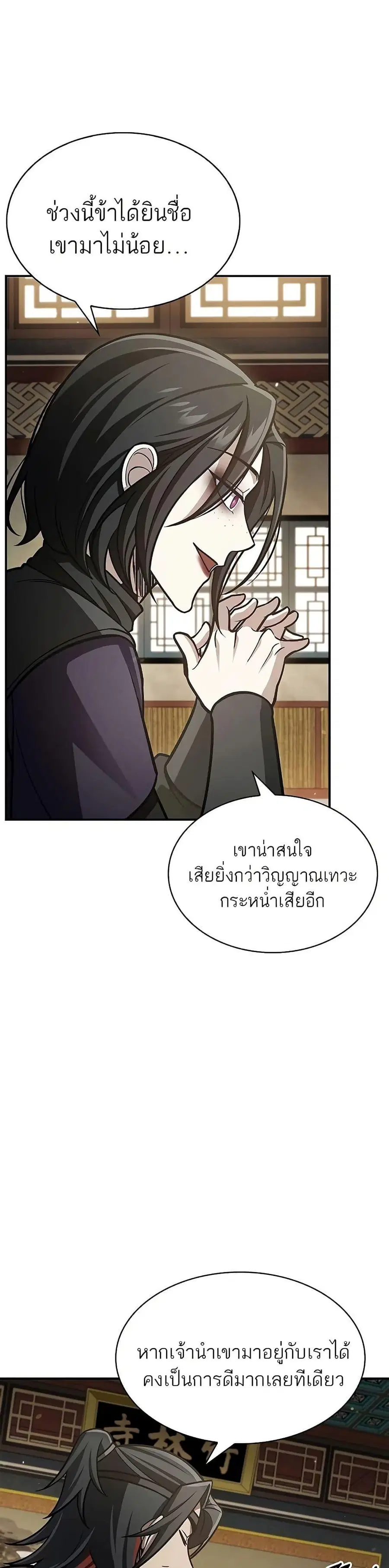 Heavenly Grand Archive’s Young Master ตอนที่ 89 หน้า 41