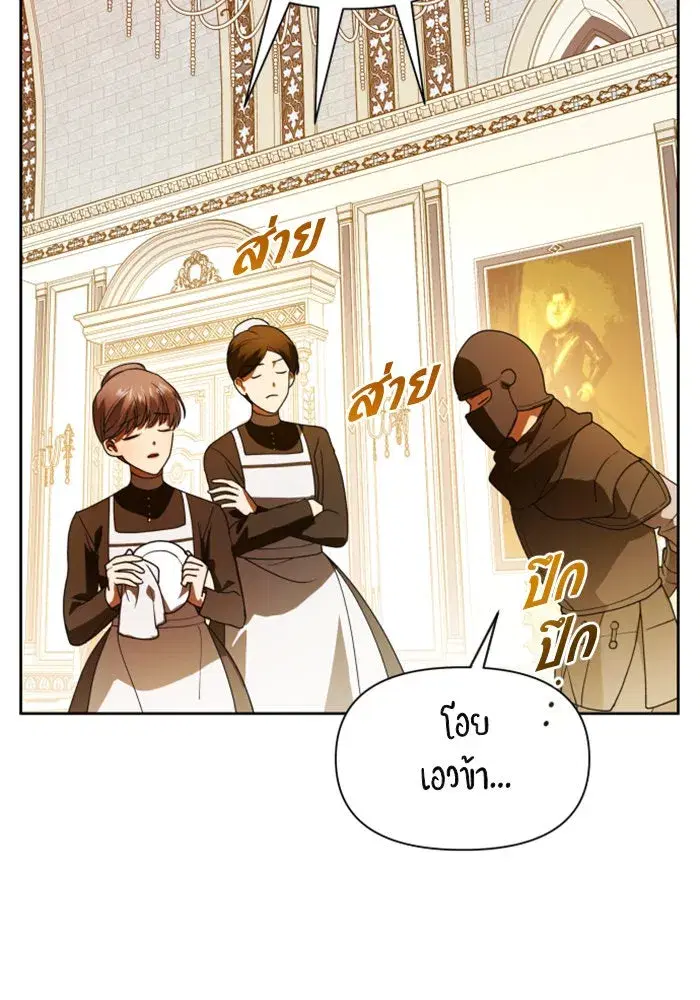 Your Throne ตอนที่ 53 หน้า 92
