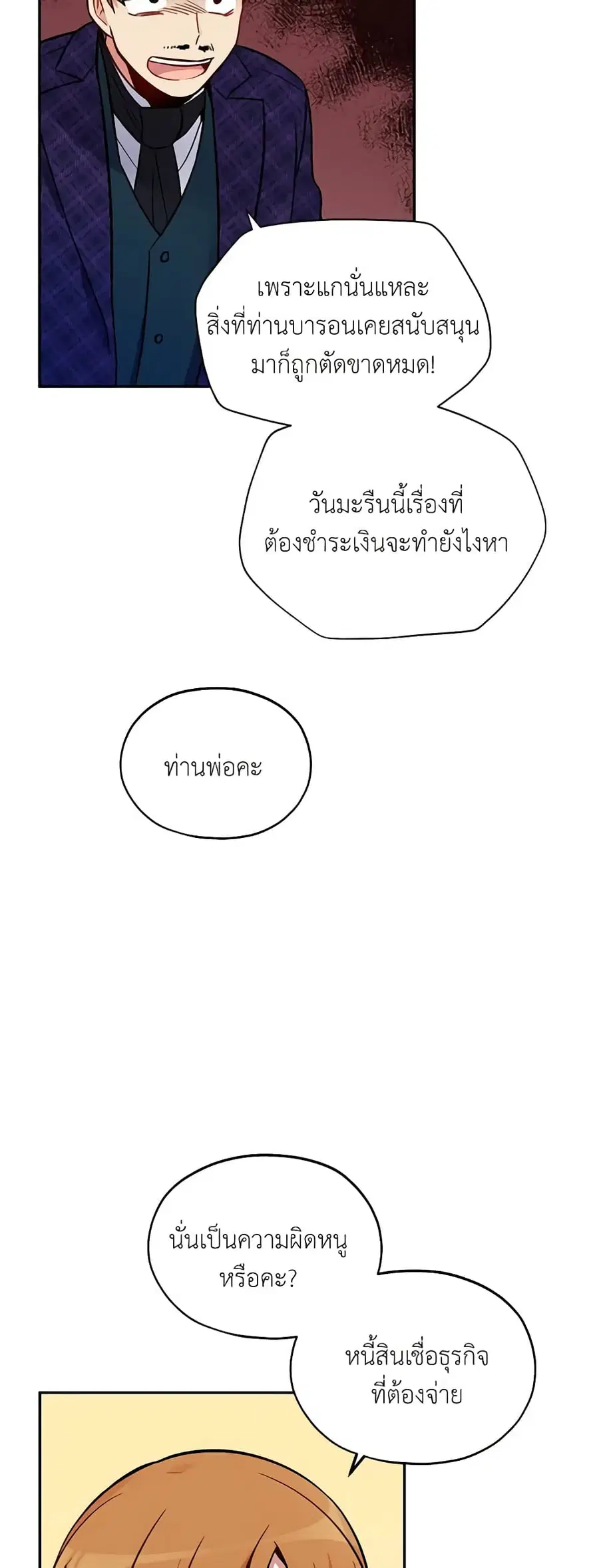 The Soulless Duchess ตอนที่ 4 หน้า 24