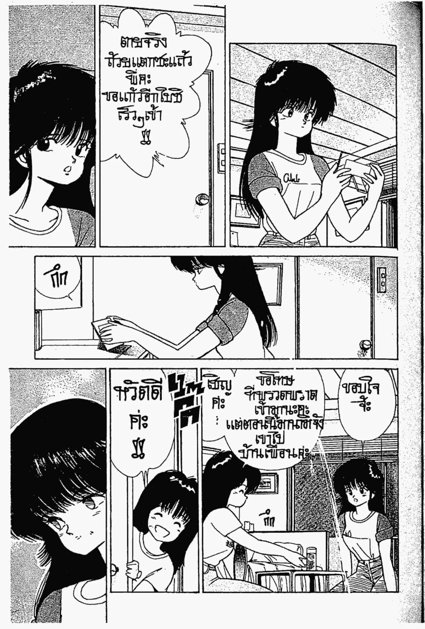 Kimagure Orange☆Road ตอนที่ 148 หน้า 6