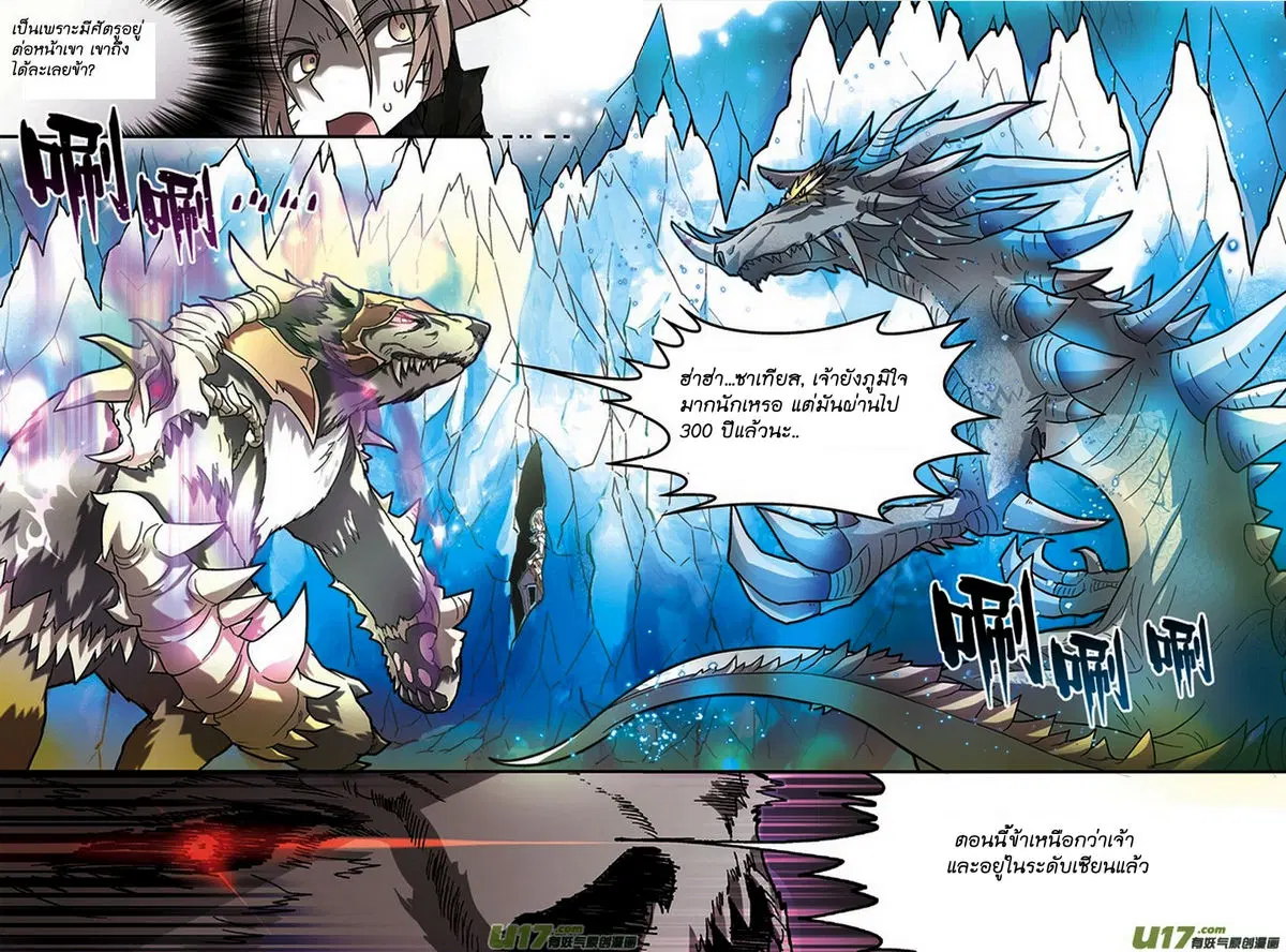 Panlong ตอนที่ 50 หน้า 8