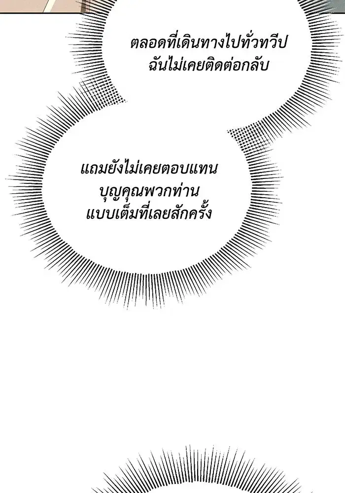 The Lazy Lord Masters the Sword ตอนที่ 121 หน้า 43