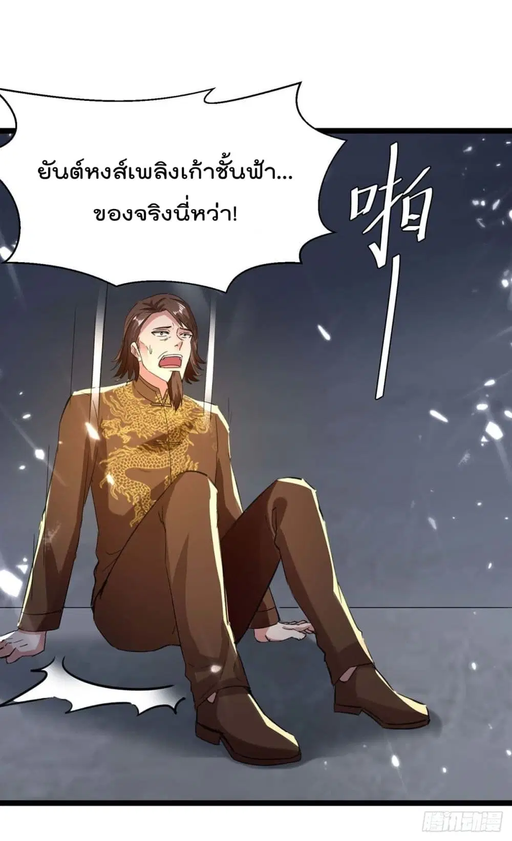 Rebirth Abandoned Less Return ตอนที่ 169 หน้า 17