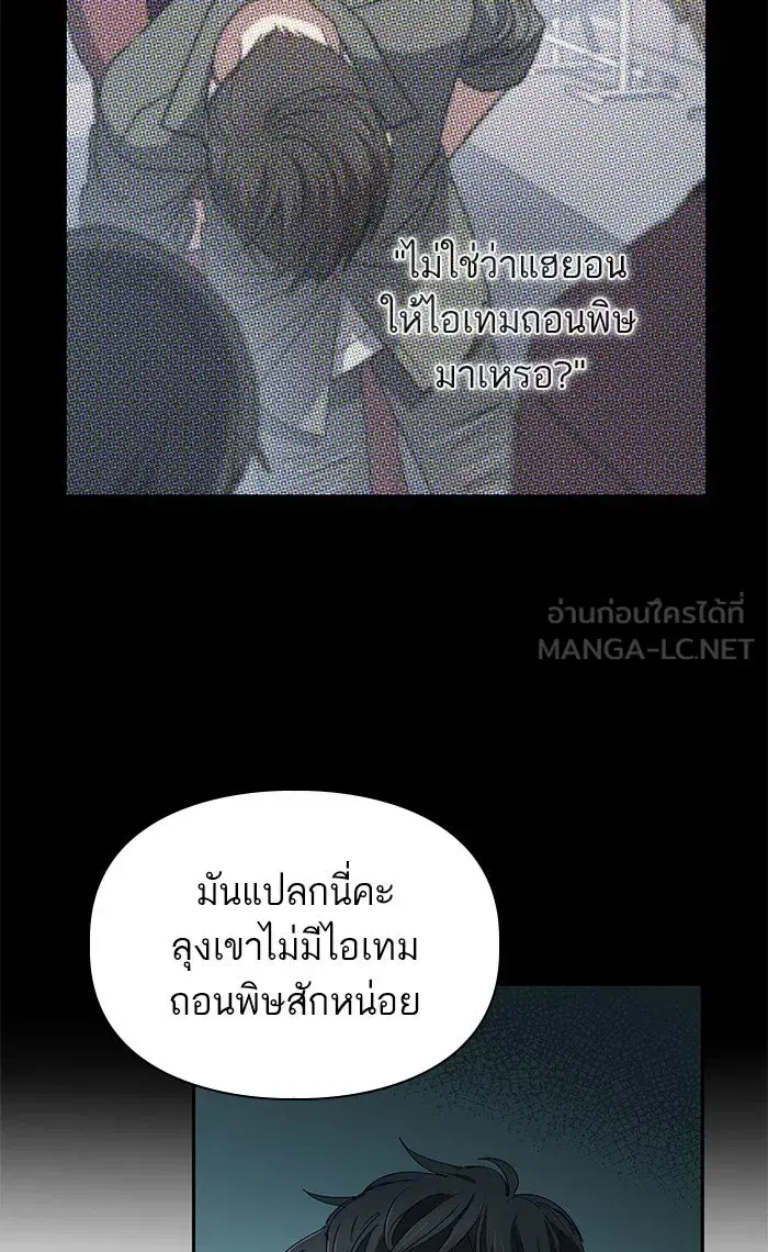 The S-Classes That I Raised (My S-Class Hunters) ตอนที่ 46 หน้า 90