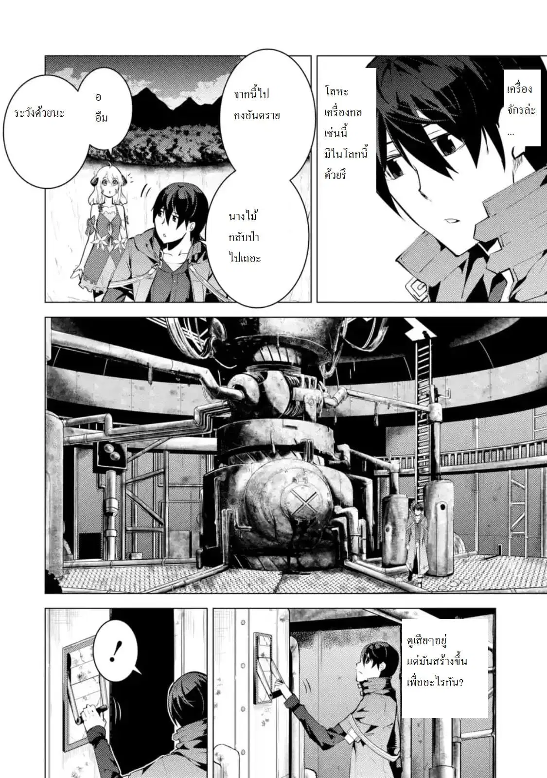 Tensei Kenja no Isekai Life ตอนที่ 13.5 หน้า 7