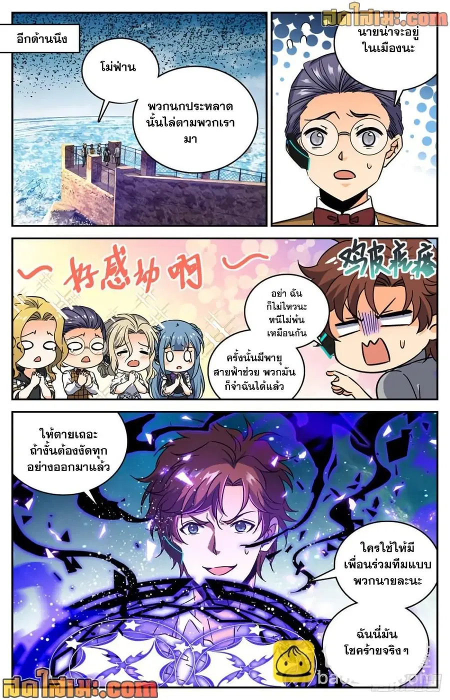 Versatile Mage ตอนที่ 602 หน้า 5