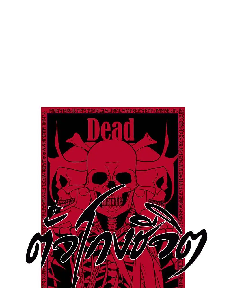 The Boy of Death ตอนที่ 71 หน้า 51