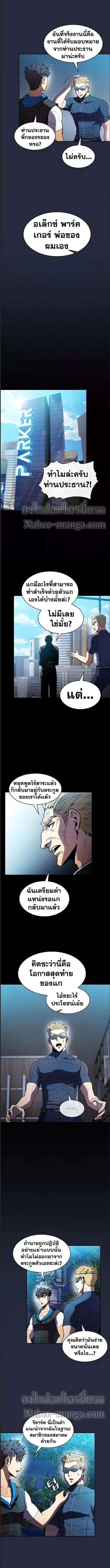The Constellation That Returned From Hell ตอนที่ 77 หน้า 8