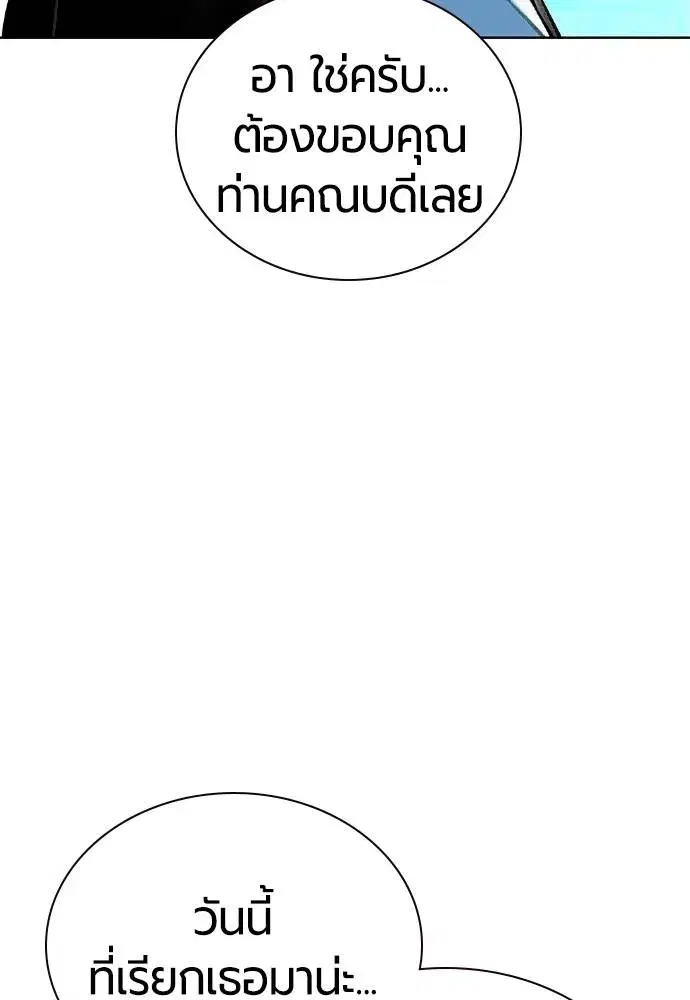 Jungle Juice ตอนที่ 138 หน้า 163