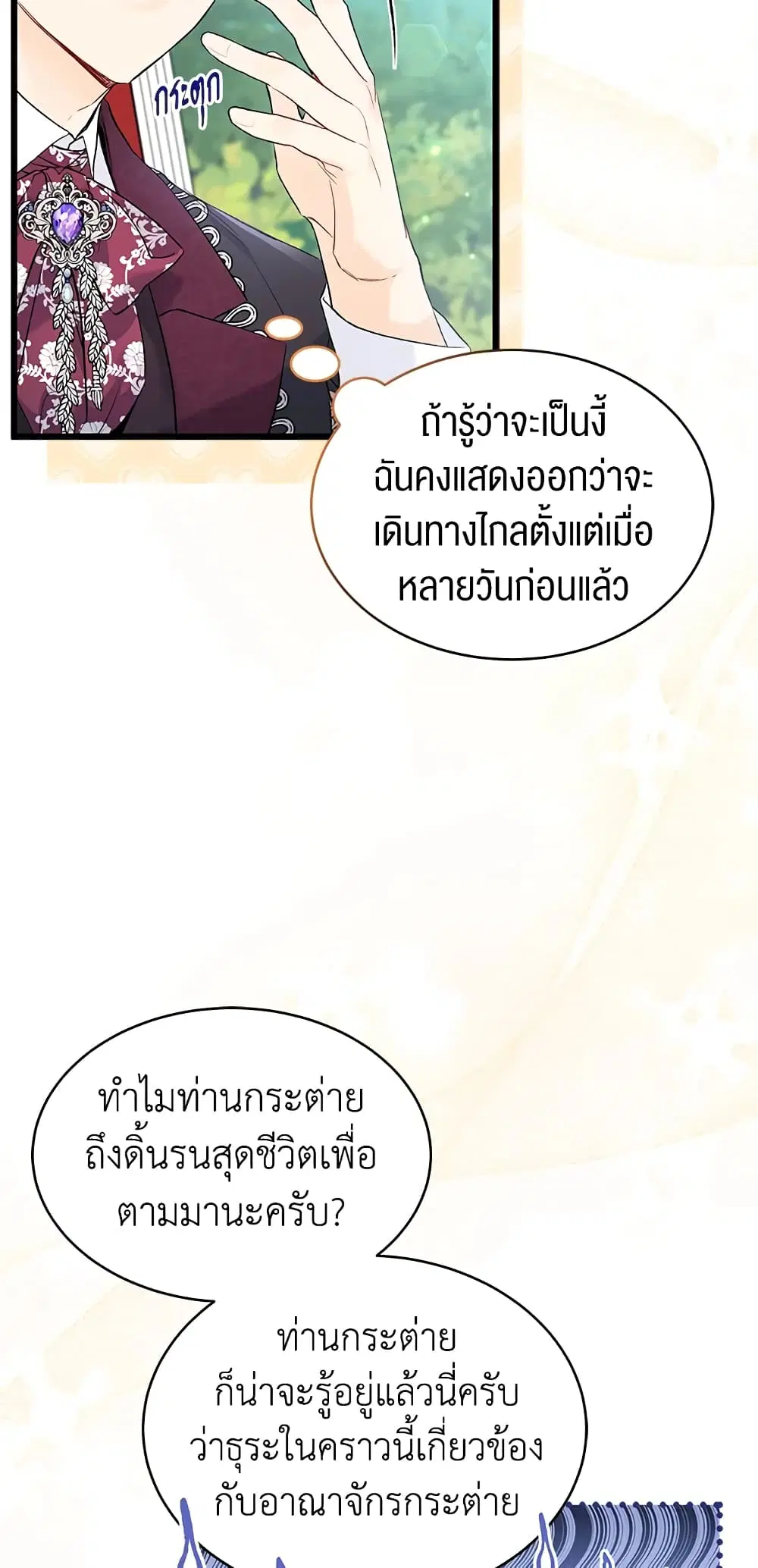 The Symbiotic Relationship Between a Panther and a Rabbit ตอนที่ 60 หน้า 5