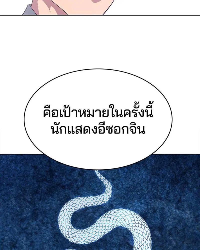 The Boy of Death ตอนที่ 102 หน้า 33