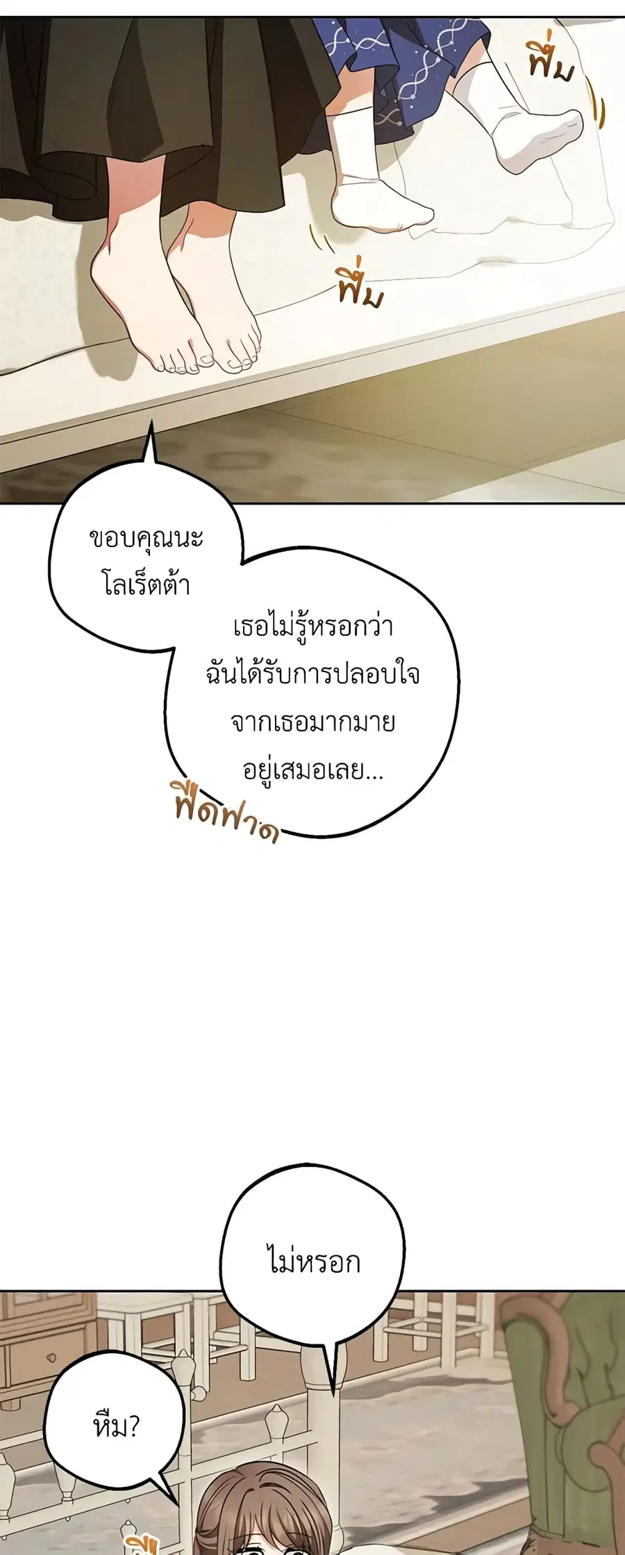 The Villainess Is Shy In Receiving Love – นางร้ายขี้อายเมื่อได้รับความรัก ตอนที่ 59 หน้า 12