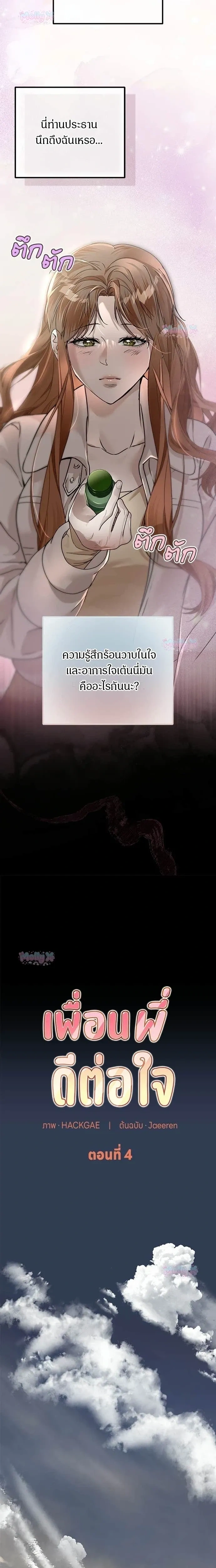 My Brother’s Friend – เพื่อนพี่ดีต่อใจ ตอนที่ 4 หน้า 13