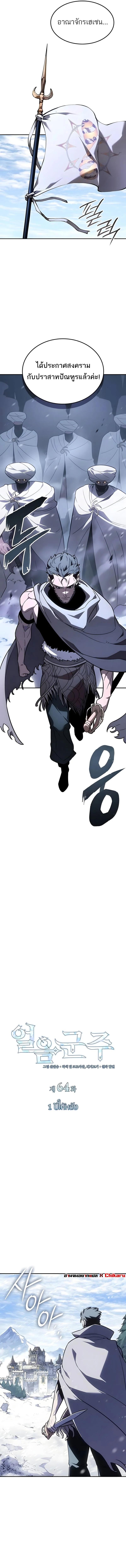 Ice Lord เจ้าตำหนักเหมันต์ ตอนที่ 64 หน้า 7