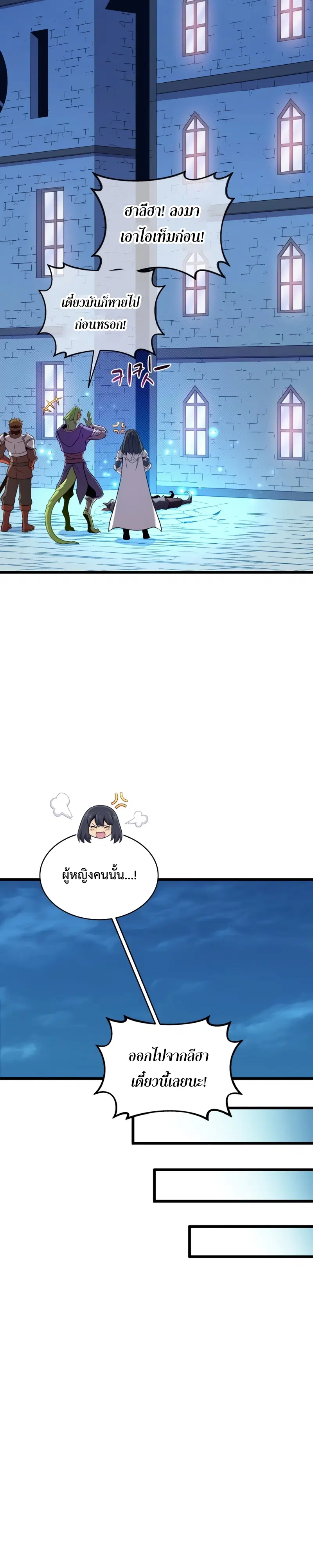 Arcane Sniper ตอนที่ 108 หน้า 26