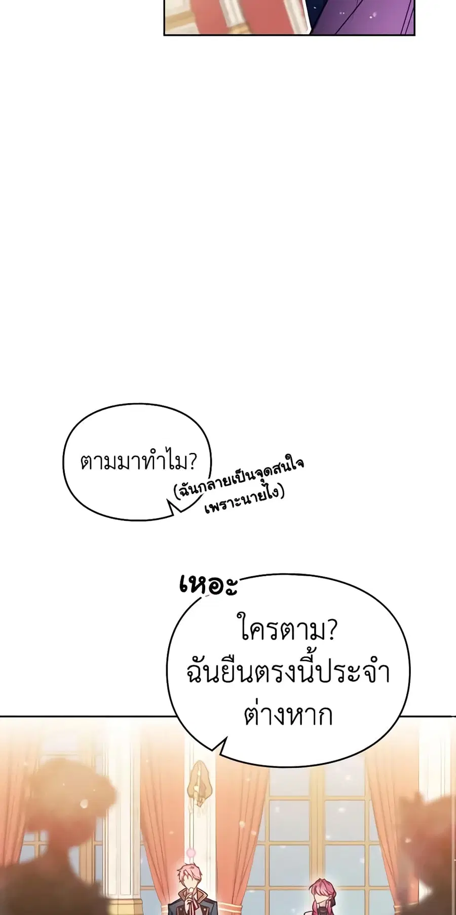 Death Is The Only Ending For The Villainess ตอนที่ 129 หน้า 40