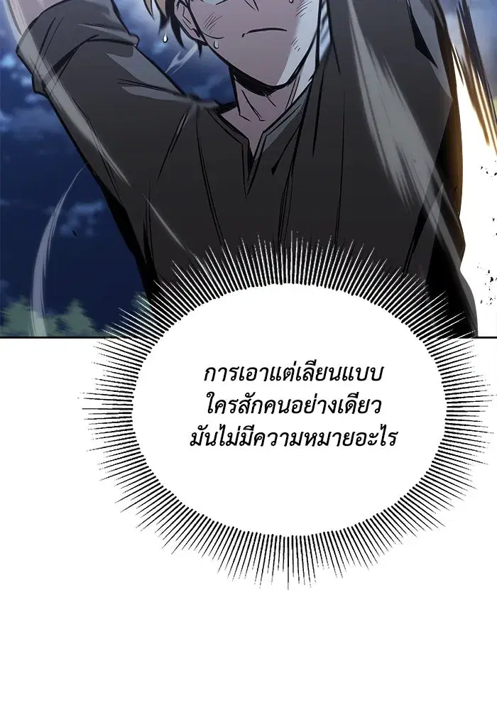 The Lazy Lord Masters the Sword ตอนที่ 59 หน้า 76