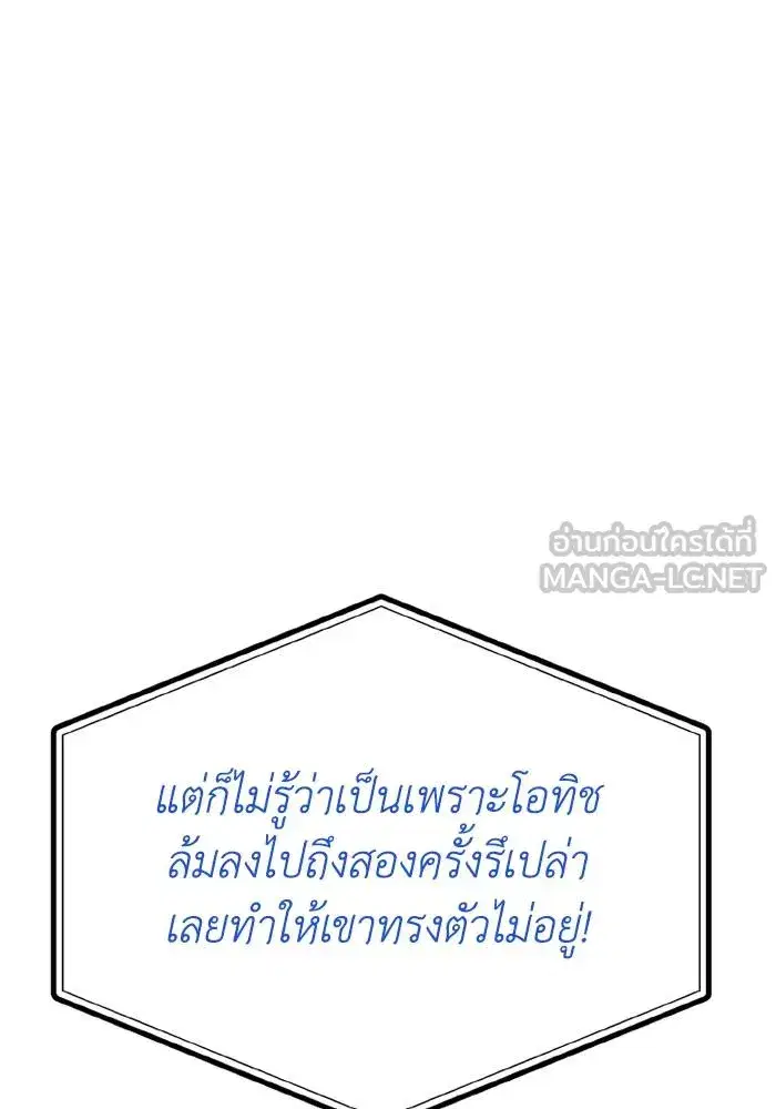 King of the Octagon ตอนที่ 158 หน้า 91