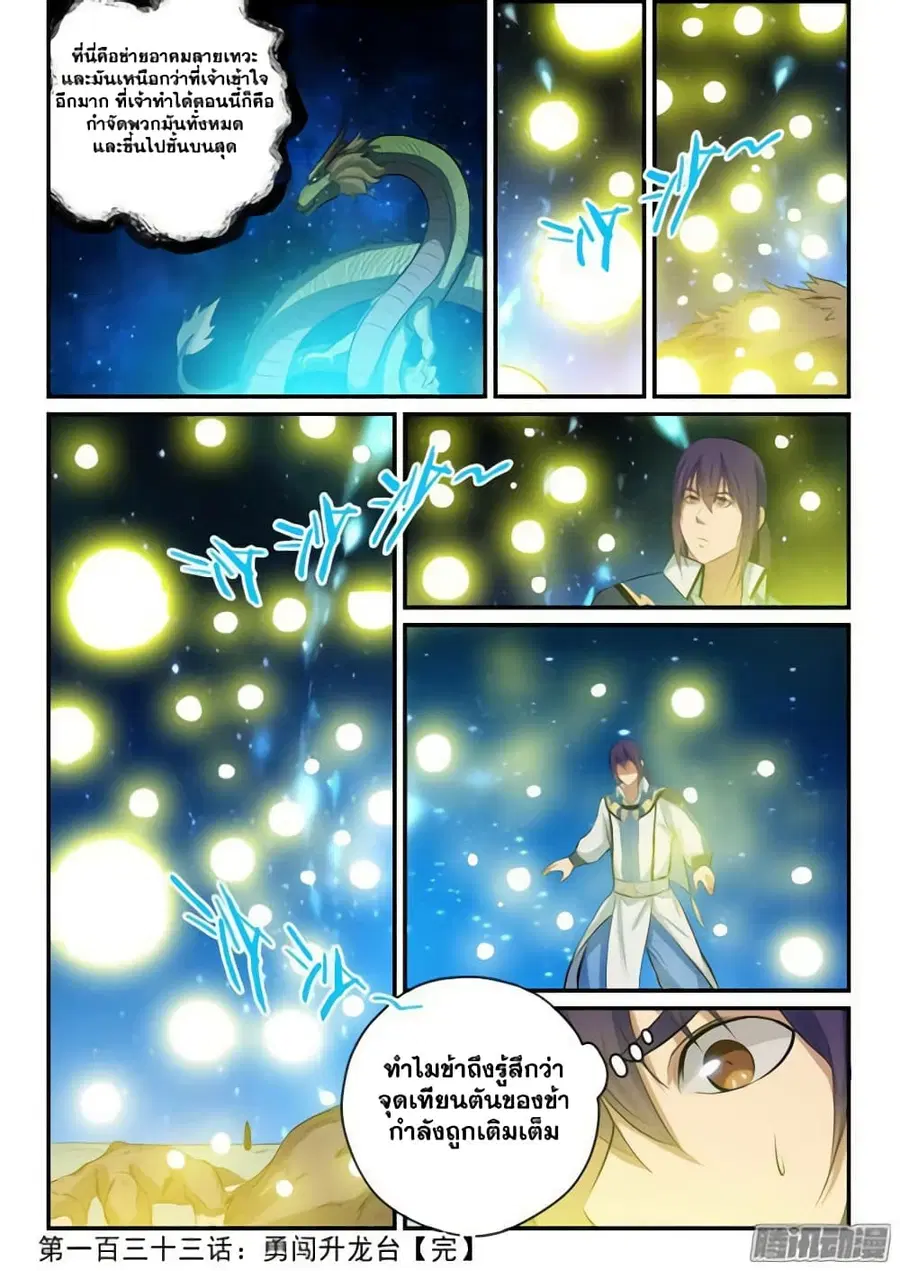 Bailian Chengshen ตอนที่ 133 หน้า 16