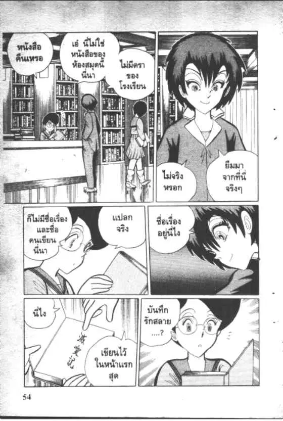 Gakkou Kaidan ตอนที่ 114 หน้า 2