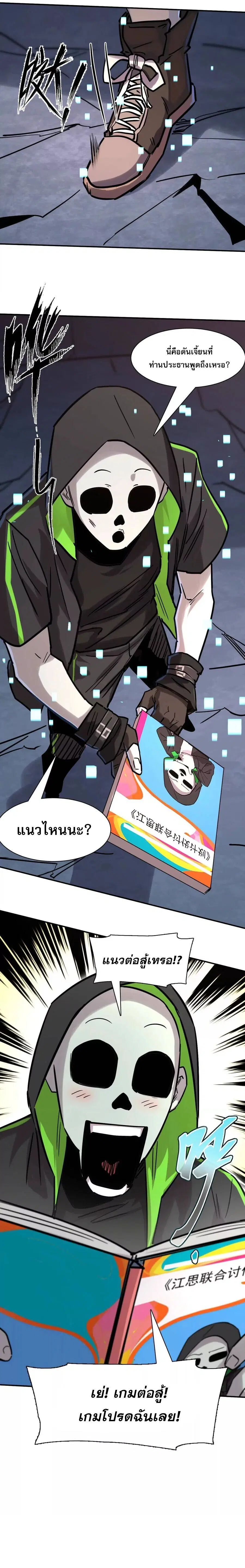 Mr.Zombie ตอนที่ 177 หน้า 11