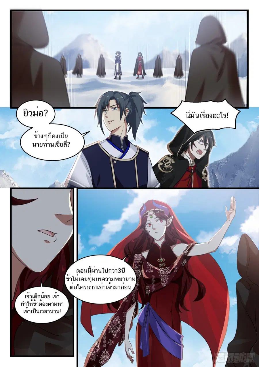 Martial Peak ตอนที่ 735 หน้า 4