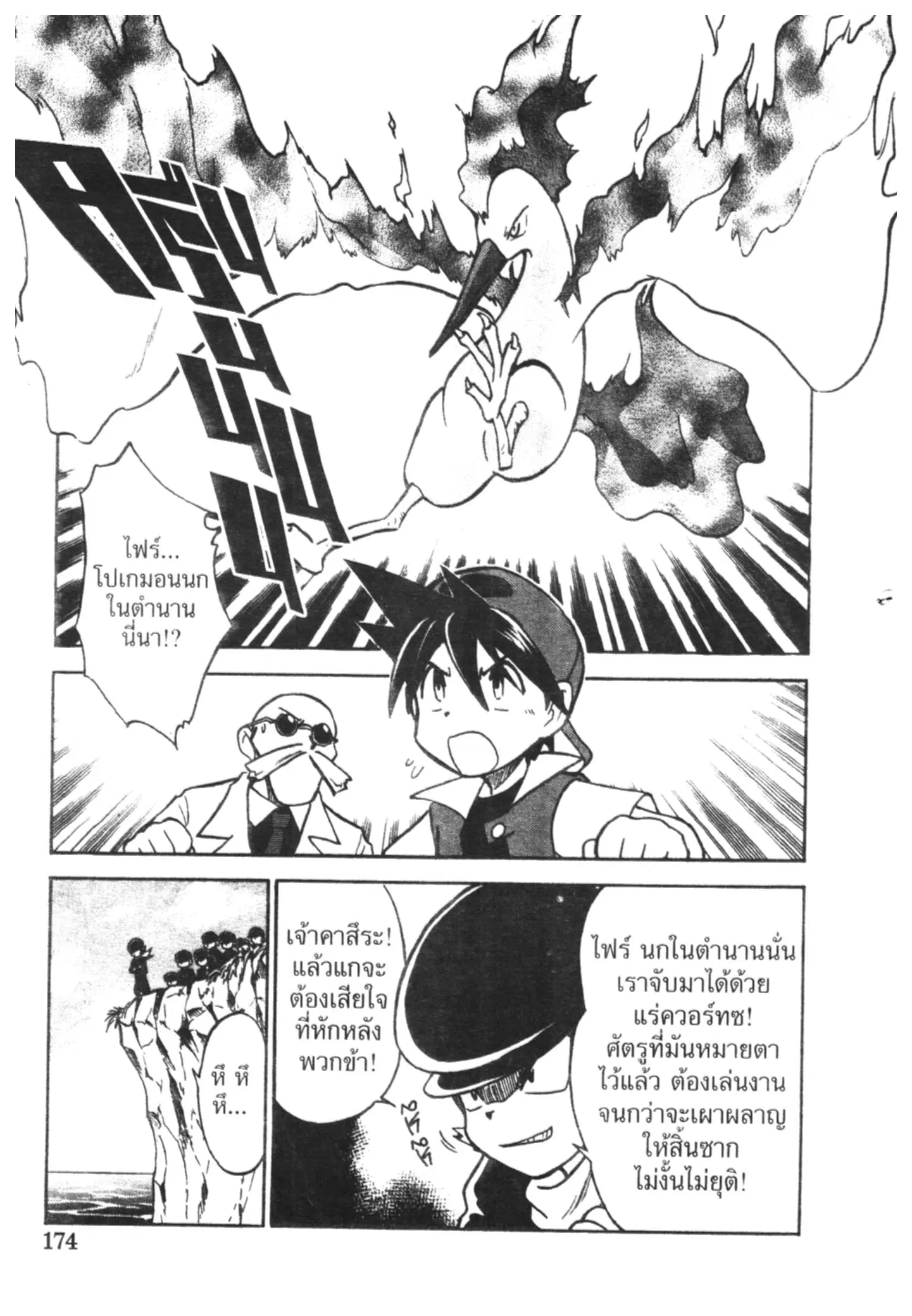 Pokémon ตอนที่ 26 หน้า 10