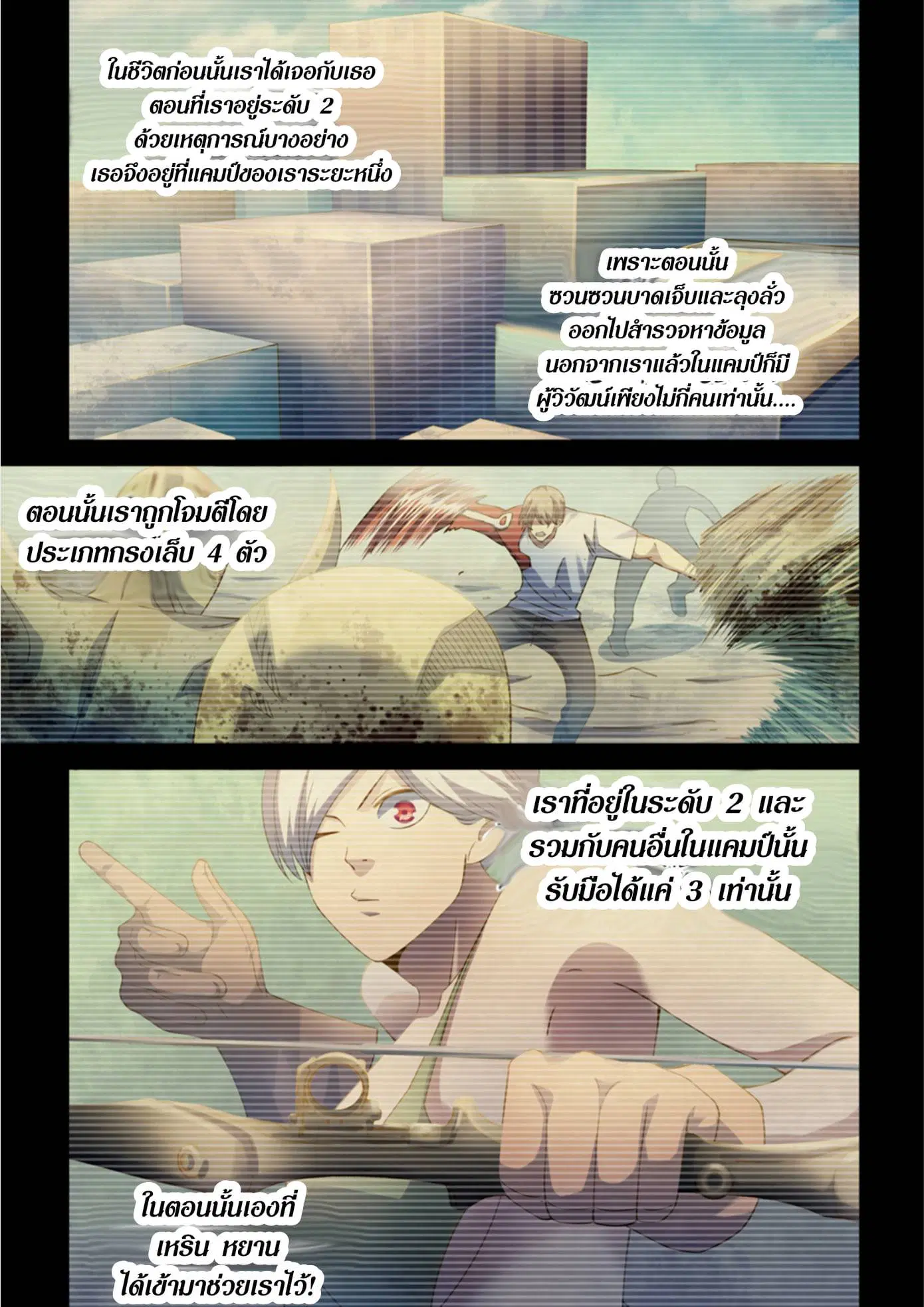 The Last Human ตอนที่ 341.35 หน้า 62