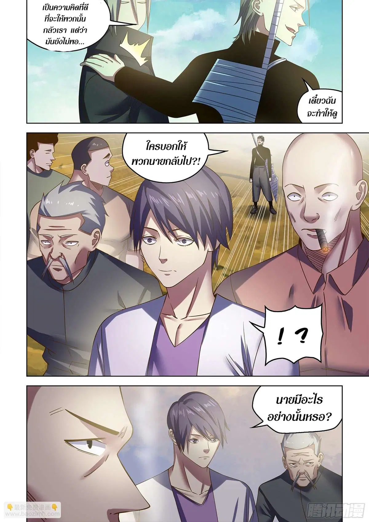 The Last Human ตอนที่ 505 หน้า 4