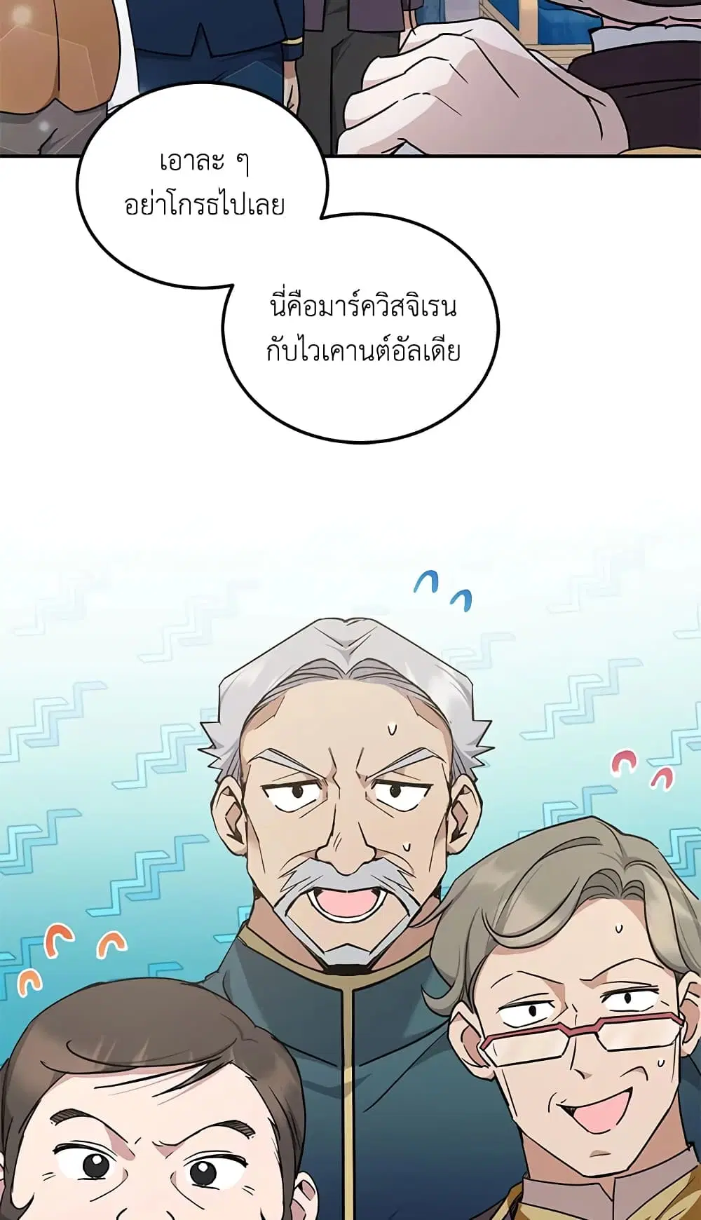 The Wicked Little Princess ตอนที่ 63 หน้า 62