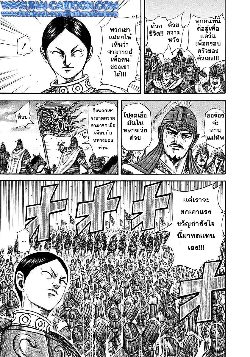 Kingdom ตอนที่ 224 หน้า 14