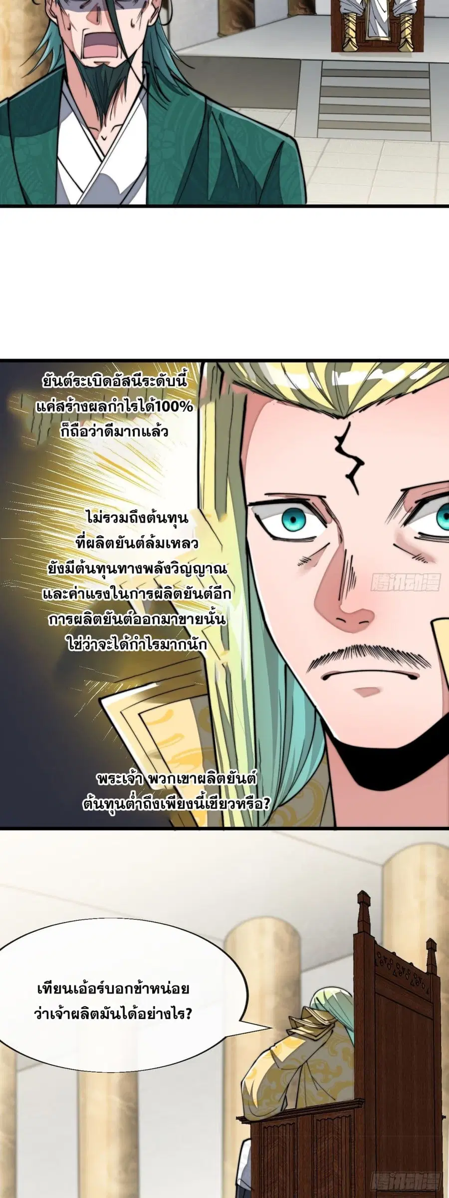 I’m Really Not the Son of Luck ตอนที่ 64 หน้า 38