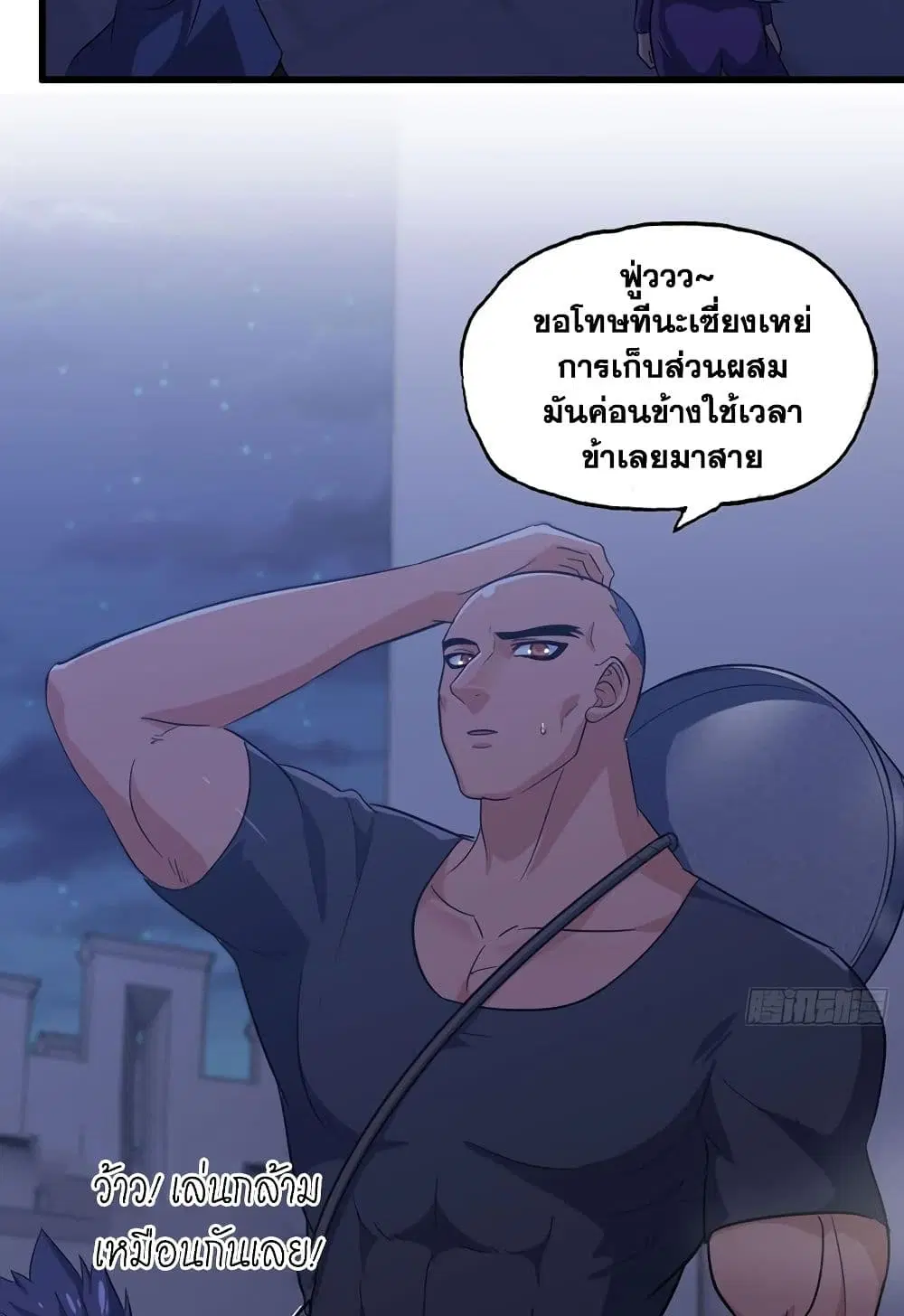 My Wife is a Demon Queen ตอนที่ 194 หน้า 8