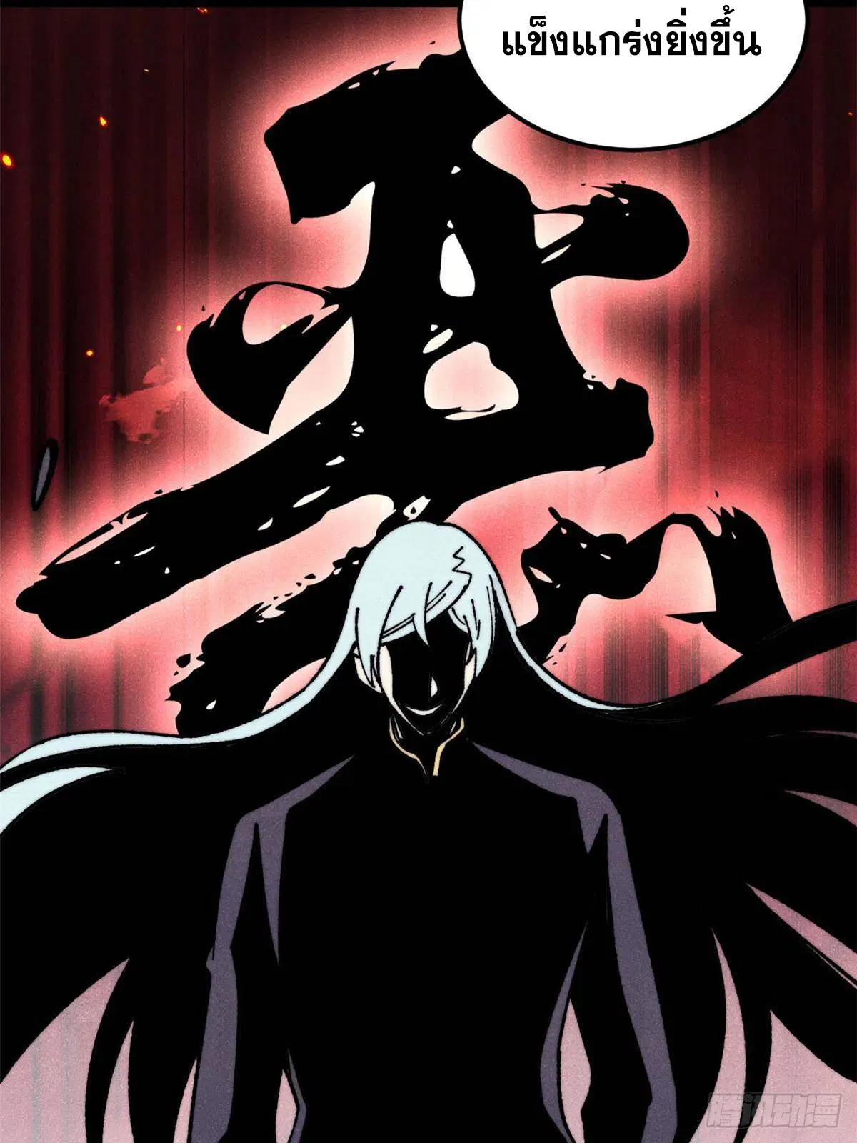 All Hail the Sect Leader ตอนที่ 387 หน้า 19