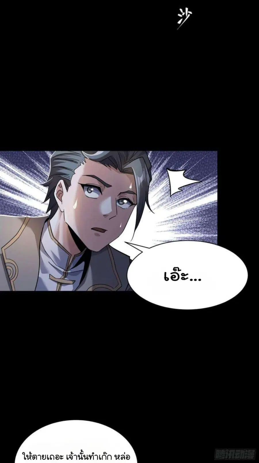 Legend of Star General ตอนที่ 103 หน้า 45