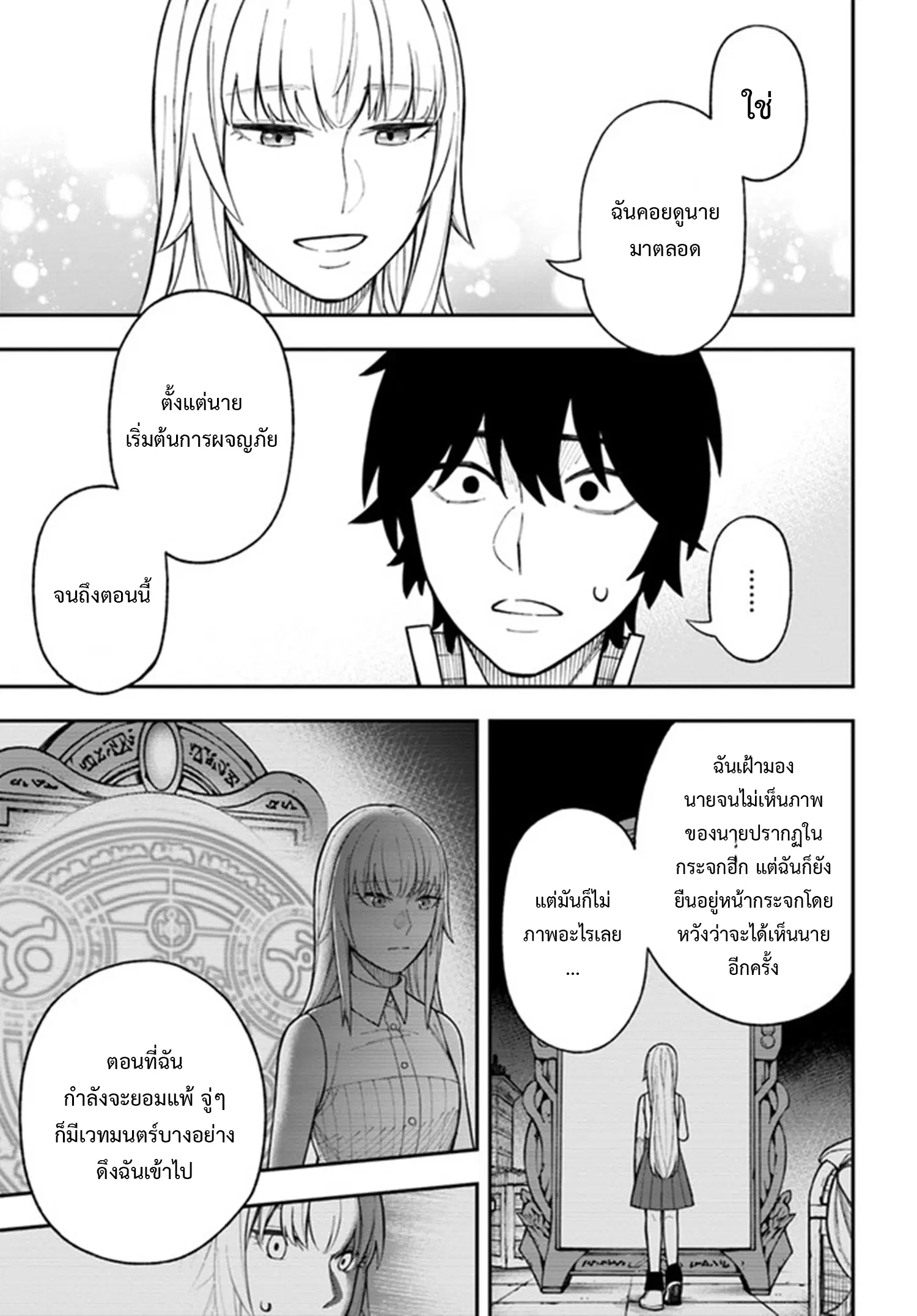 Nito no Taidana Isekai Shoukougun – กลุ่มอาการต่างโลกที่เกียจคร้านของนิโตะ ตอนที่ 25.1 หน้า 10