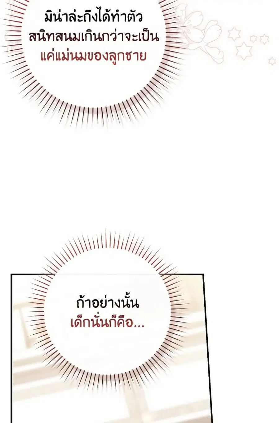 Fortune-Telling Lady ตอนที่ 102 หน้า 45