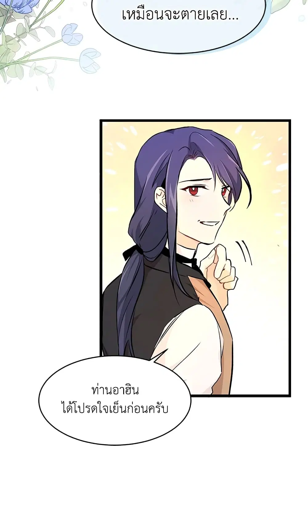 The Symbiotic Relationship Between a Panther and a Rabbit ตอนที่ 8 หน้า 38