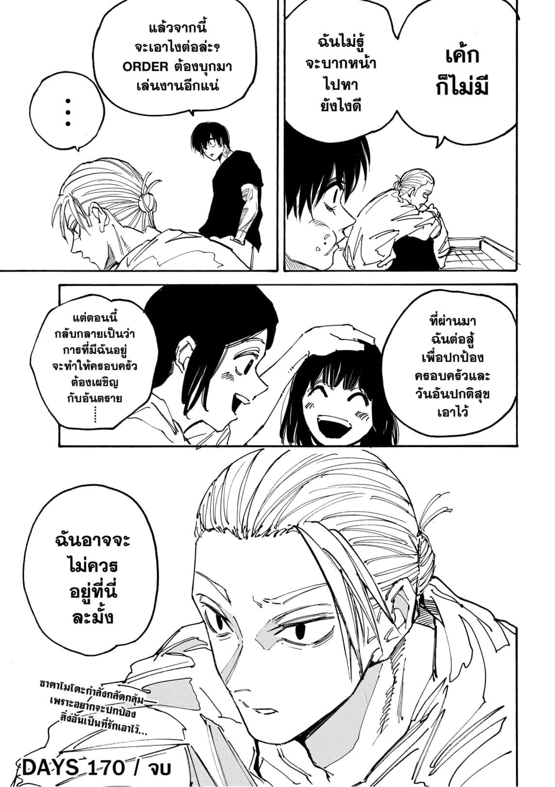 Sakamoto Days ตอนที่ 170 หน้า 18
