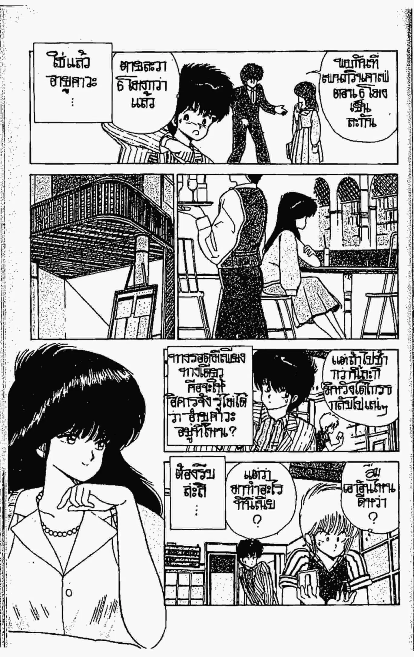 Kimagure Orange☆Road ตอนที่ 61 หน้า 13